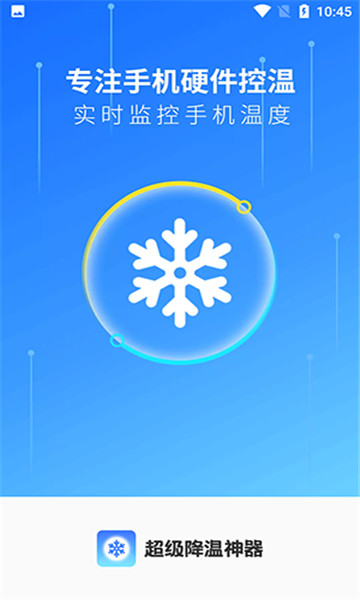 超强清理降温助手3