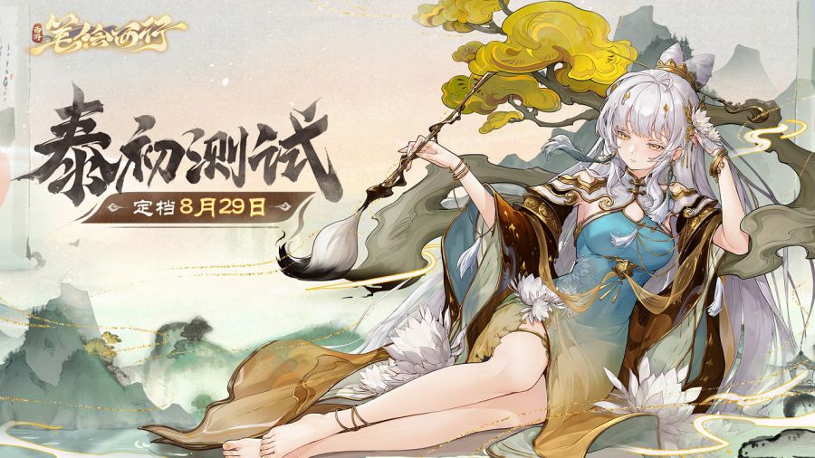 西游笔绘西行测试pv首曝，资格招募现已开启