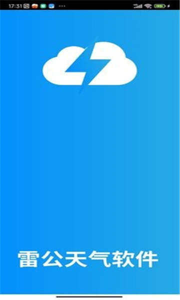 雷公天气1