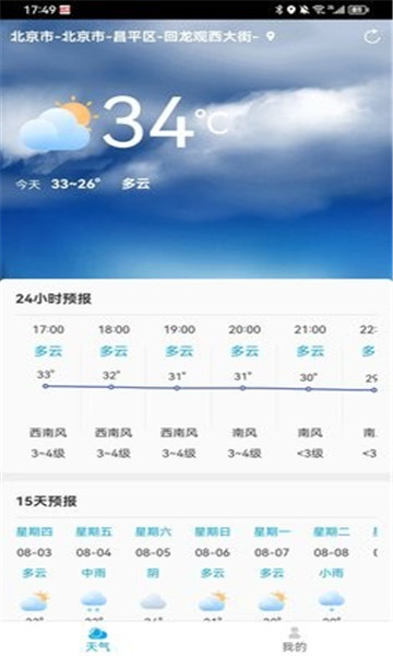雷公天气2