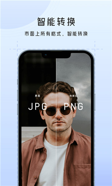 图片格式转换大师1