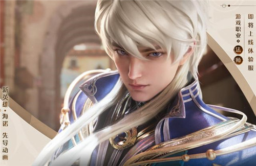 王者荣耀新英雄海诺技能介绍