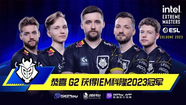 再见少年拉满弓，不惧岁月不惧风！G2捧杯IEM科隆