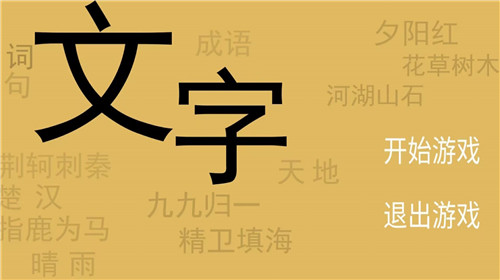 文字你我3