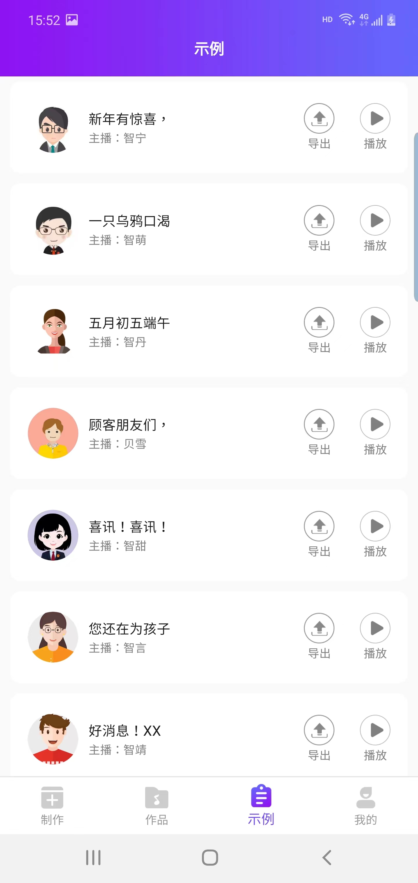 嗨趣配音王1