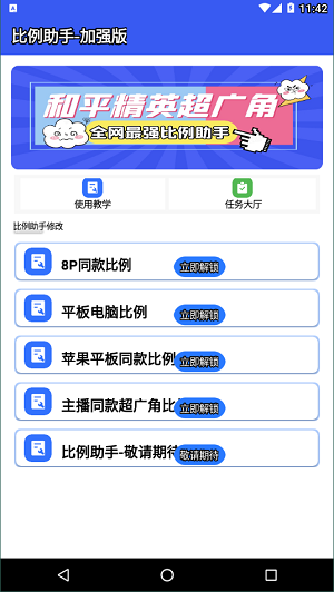 比例助手1