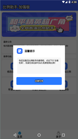 比例助手3