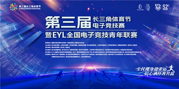 第三届长三角体育节——首场蛋仔派对蛋友碰碰会圆满举办