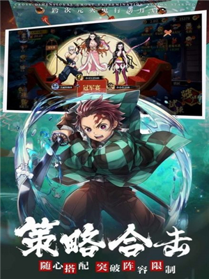 鬼杀队集结手游4