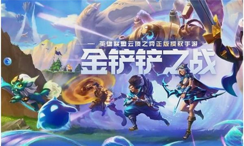 金铲铲之战s3.5阵容推荐