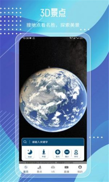 奥维高清街景互动地图1