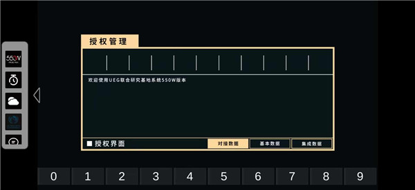 流浪地球个人终端3