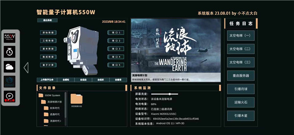 流浪地球个人终端5