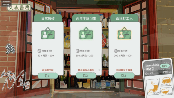 N+1失业青年的新生活3