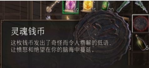博德之门3灵魂钱币怎么获取 博德之门3灵魂钱币详情