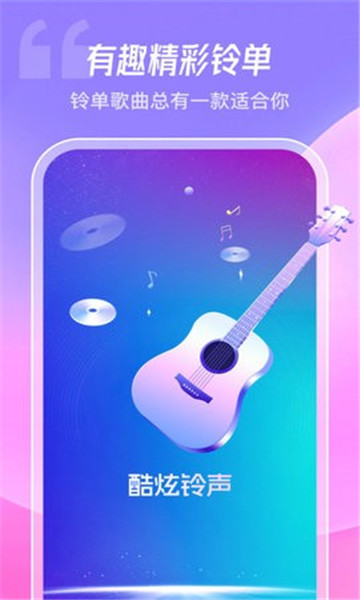 酷炫铃声3