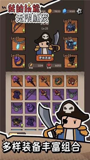 我的技能无限触发游戏1