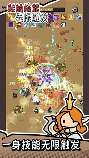 我的技能无限触发游戏3