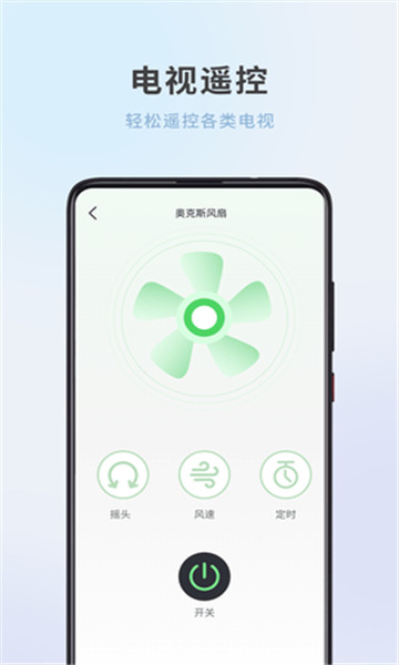 全屋家居万能遥控器2