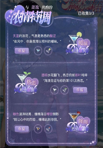 光与夜之恋小酌一杯调酒攻略