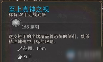 博德之门3至上真神烙印是什么 博德之门3至上真神烙印获得方法