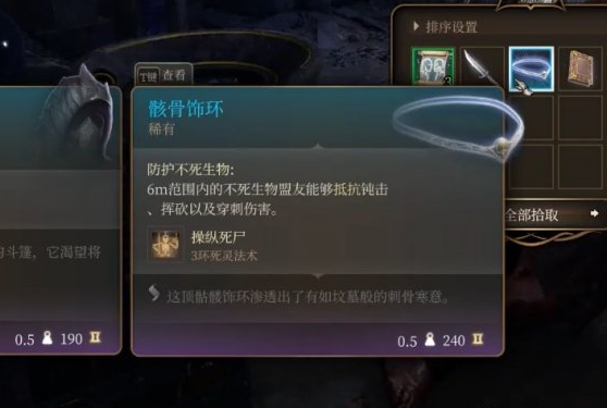 博德之门3如何获取骸骨环饰 博德之门3骸骨环饰获得方法