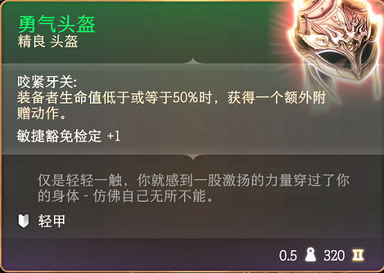 博德之门3勇气头盔在哪？ 勇气头盔获取攻略