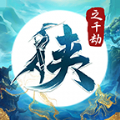 侠之千劫手游