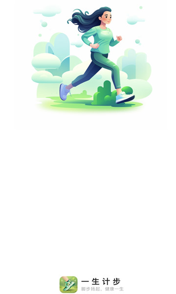 一生计步3