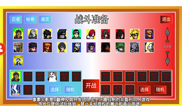 像素火影秽土柱间版3