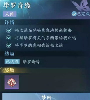 逆水寒手游毕罗奇缘任务攻略