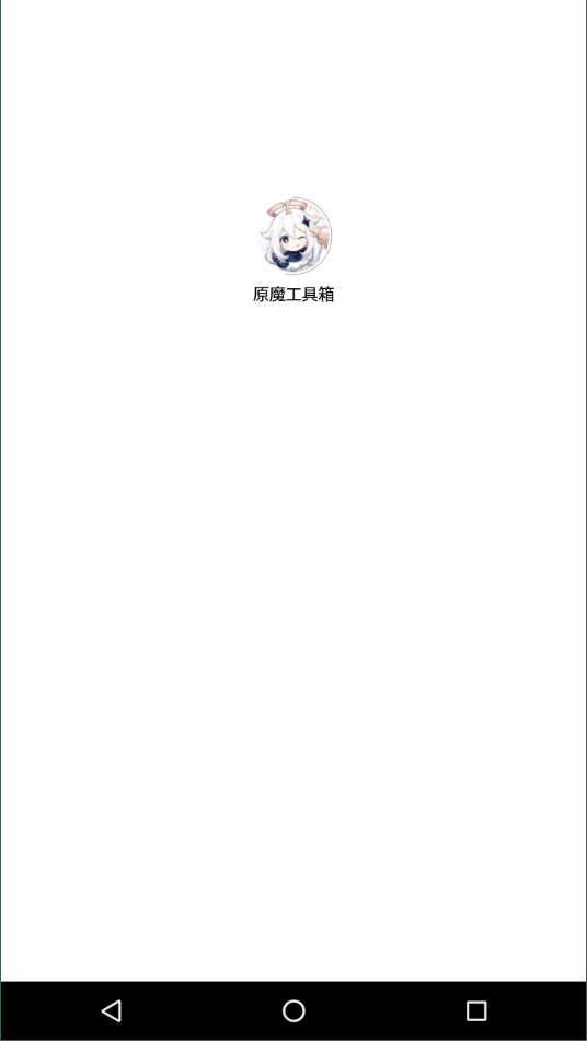 原魔工具箱5