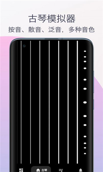 古琴调音器模拟器1