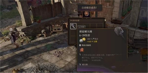 博德之门3使徒硬头锤获取攻略