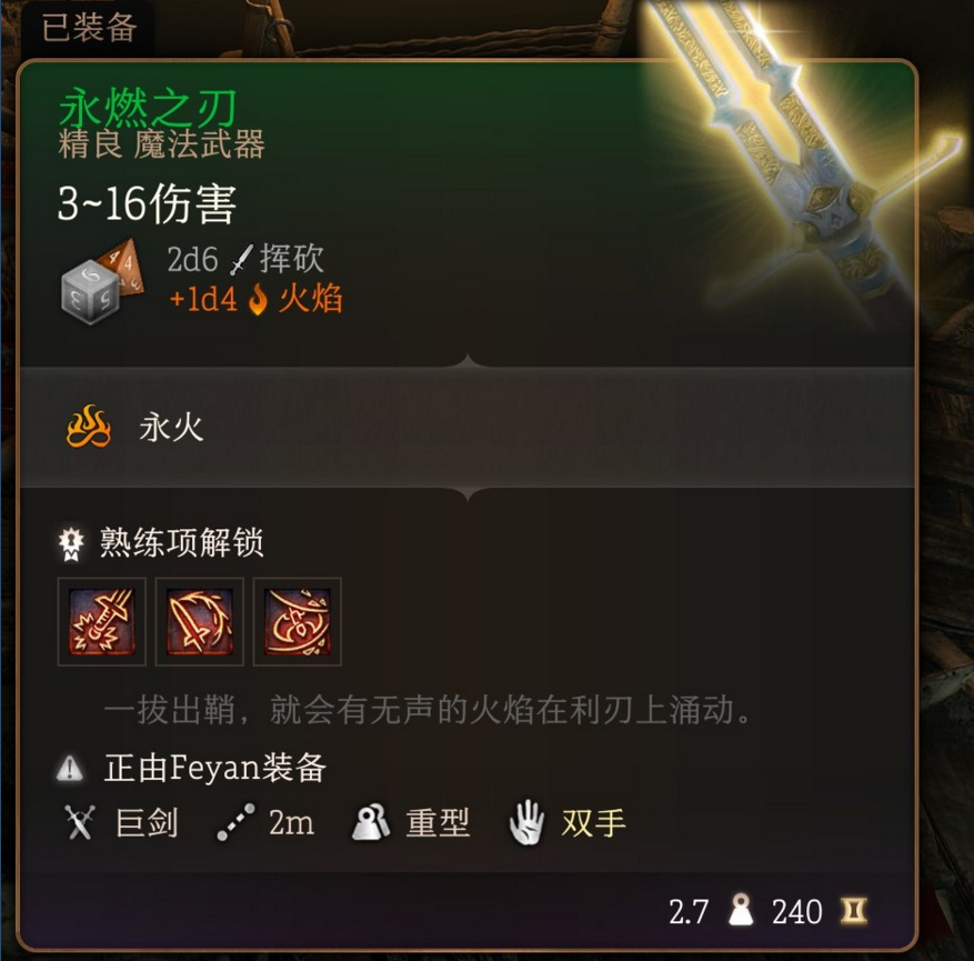 博德之门3武器伤害怎么计算 博德之门3武器伤害计算方法