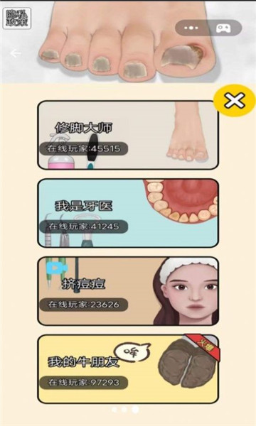 修脚大师模拟器1