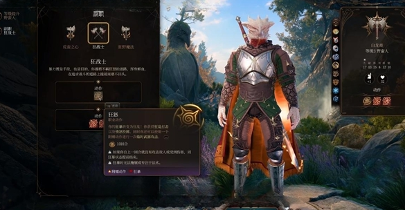 博德之门3狂怒状态有什么用 博德之门3狂怒状态用处