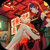 N+1失业青年的新生活游戏