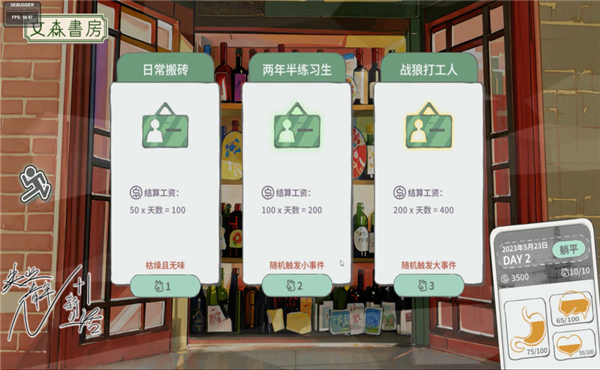 N+1失业青年的新生活游戏3