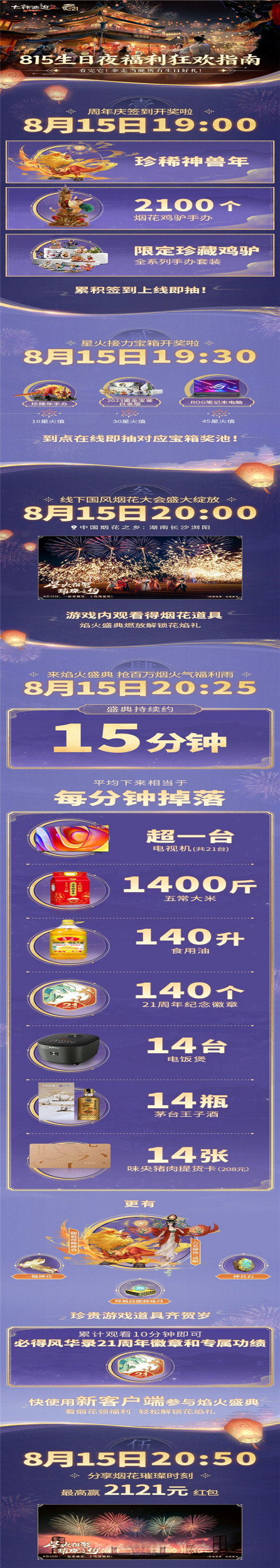 今晚在线领福利 大话西游2经典版 815烟花大会及焰火盛典开启