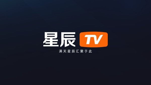 星辰tv2