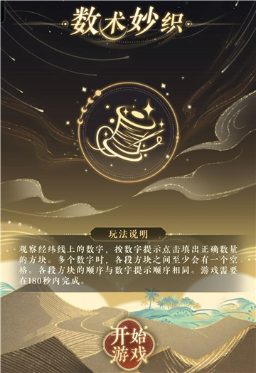 摇光录乱世公主数术妙织攻略