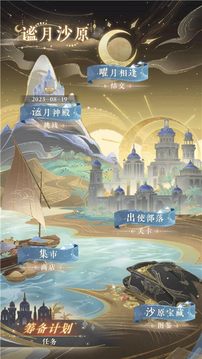 摇光录乱世公主新活动谧月沙原攻略