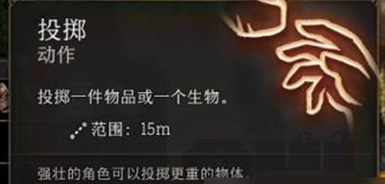 博德之门3怎么扔储液罐 博德之门3扔储液罐的方法