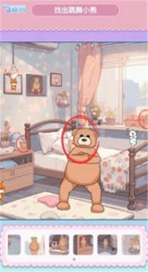 找到跳舞的小熊2