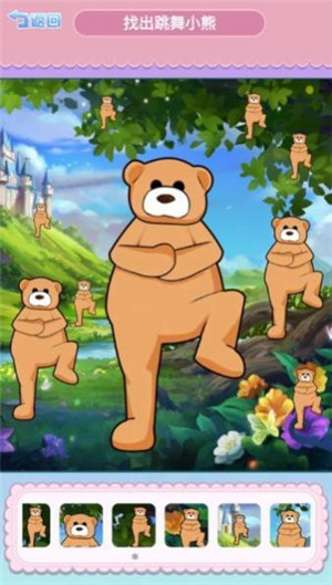 找到跳舞的小熊3