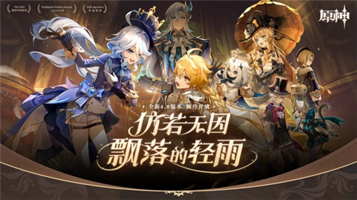 原神全新4.0版本仿若无因飘落的轻雨今日开启
