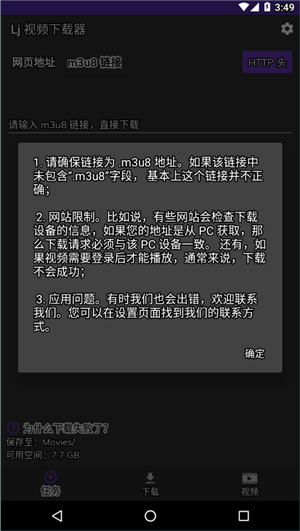 lj视频下载器2