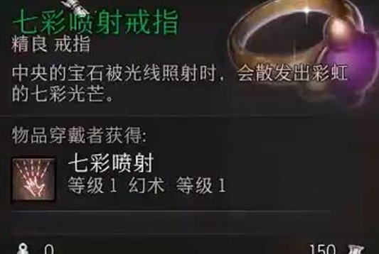 博德之门3七罪之戒在哪里 博德之门3七罪之戒位置攻略