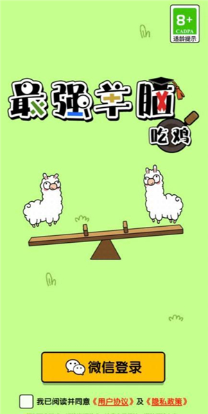 最强羊脑吃鸡3